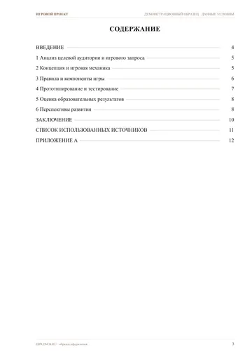 Страница 3: Содержание