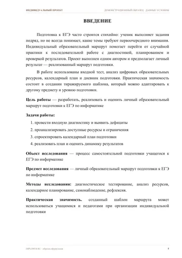 Страница 4: Введение