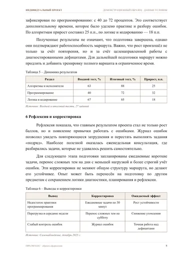 Страница 8: Таблица с данными