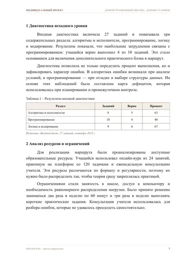 Страница 5: Диагностика исходного уровня