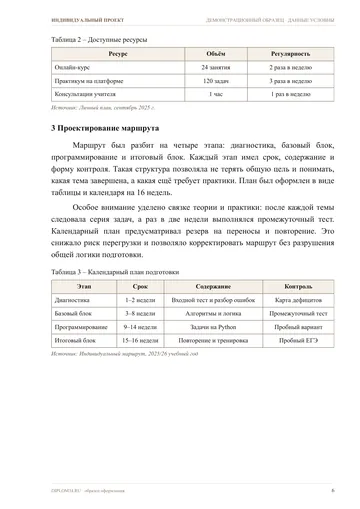 Страница 6: Анализ ресурсов и ограничений
