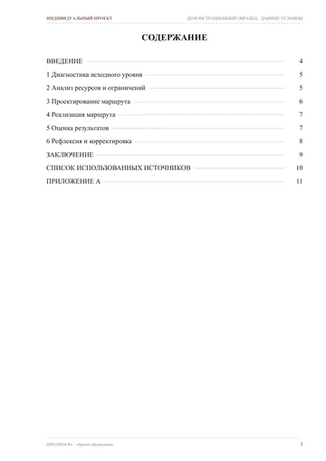 Страница 3: Содержание