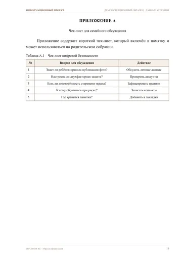 Страница 11: Приложение