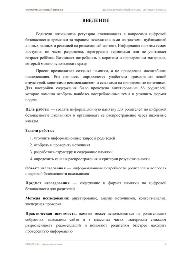 Страница 4: Введение