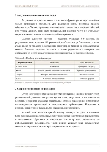 Страница 5: Актуальность и целевая аудитория