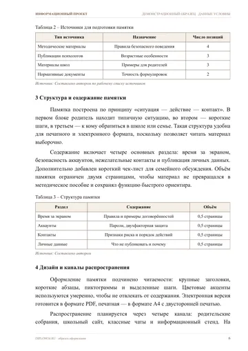 Страница 6: Сбор и верификация информации