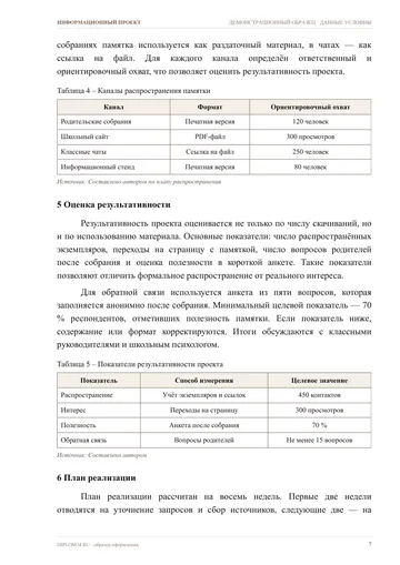 Страница 7: Структура и содержание памятки