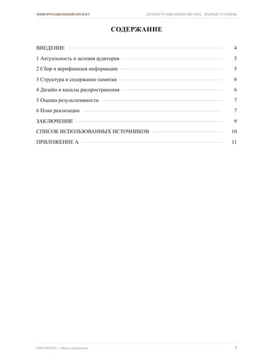 Страница 3: Содержание