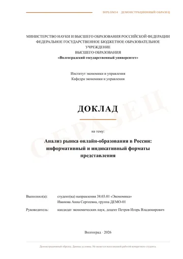 Страница 1: Титульный лист