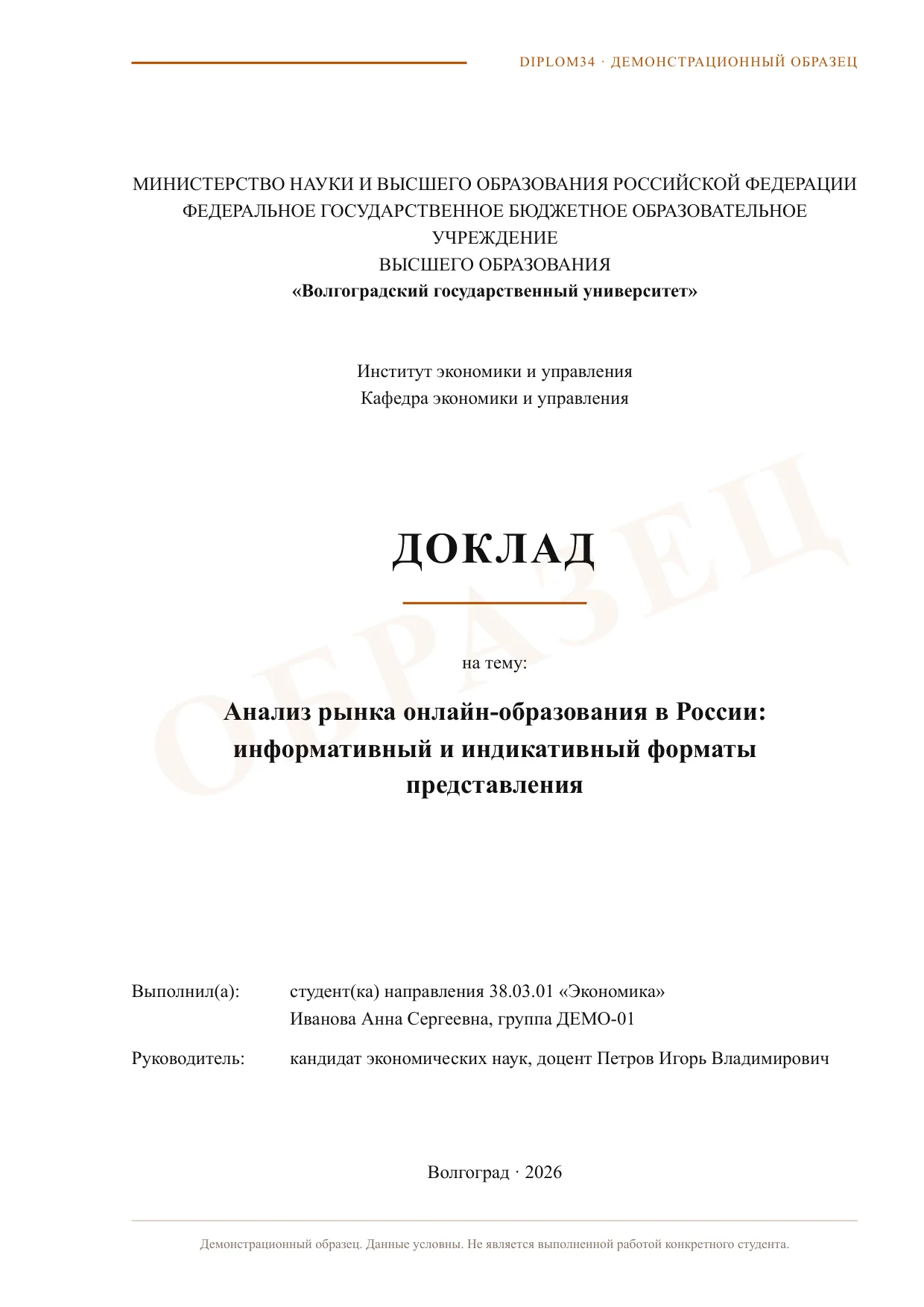 Страница 1: Титульный лист