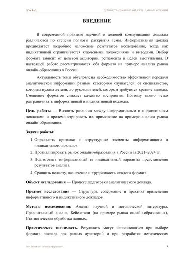 Страница 4: Введение