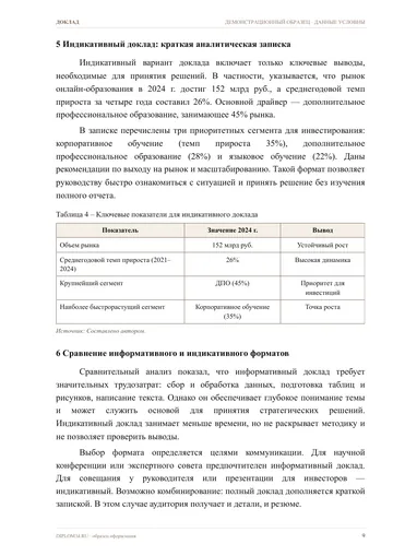 Страница 9: Таблица с данными