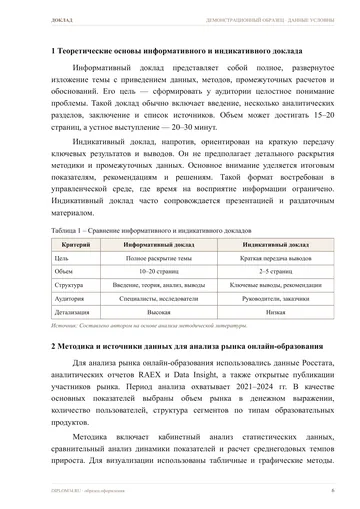 Страница 6: Теоретические основы информативного и…