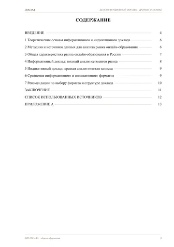 Страница 3: Содержание