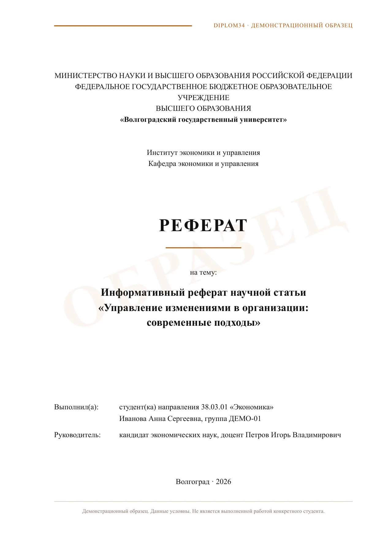 Страница 1: Титульный лист