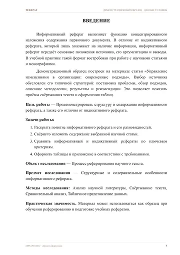 Страница 4: Введение