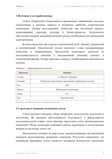 Страница 5: Источник и его проблематика