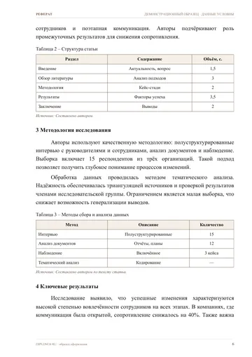 Страница 6: Структура и основные положения статьи