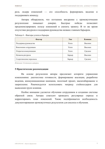 Страница 7: Методология исследования