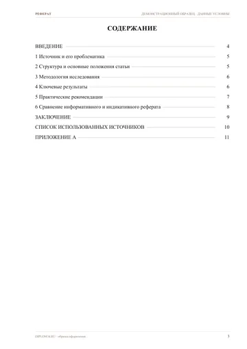 Страница 3: Содержание
