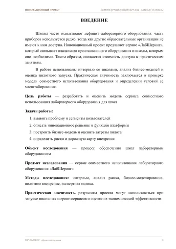 Страница 4: Введение