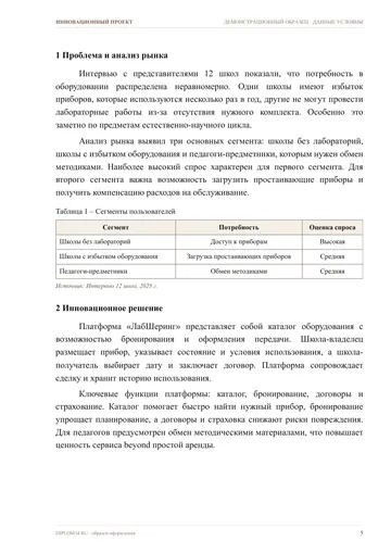 Страница 5: Проблема и анализ рынка