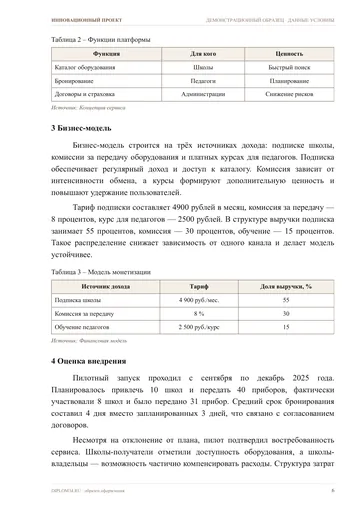 Страница 6: Инновационное решение