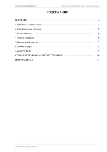 Страница 3: Содержание