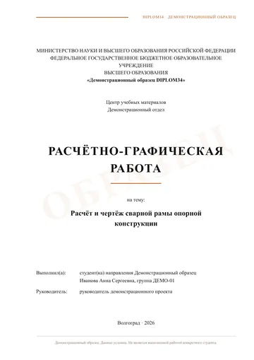 Страница 1: Титульный лист