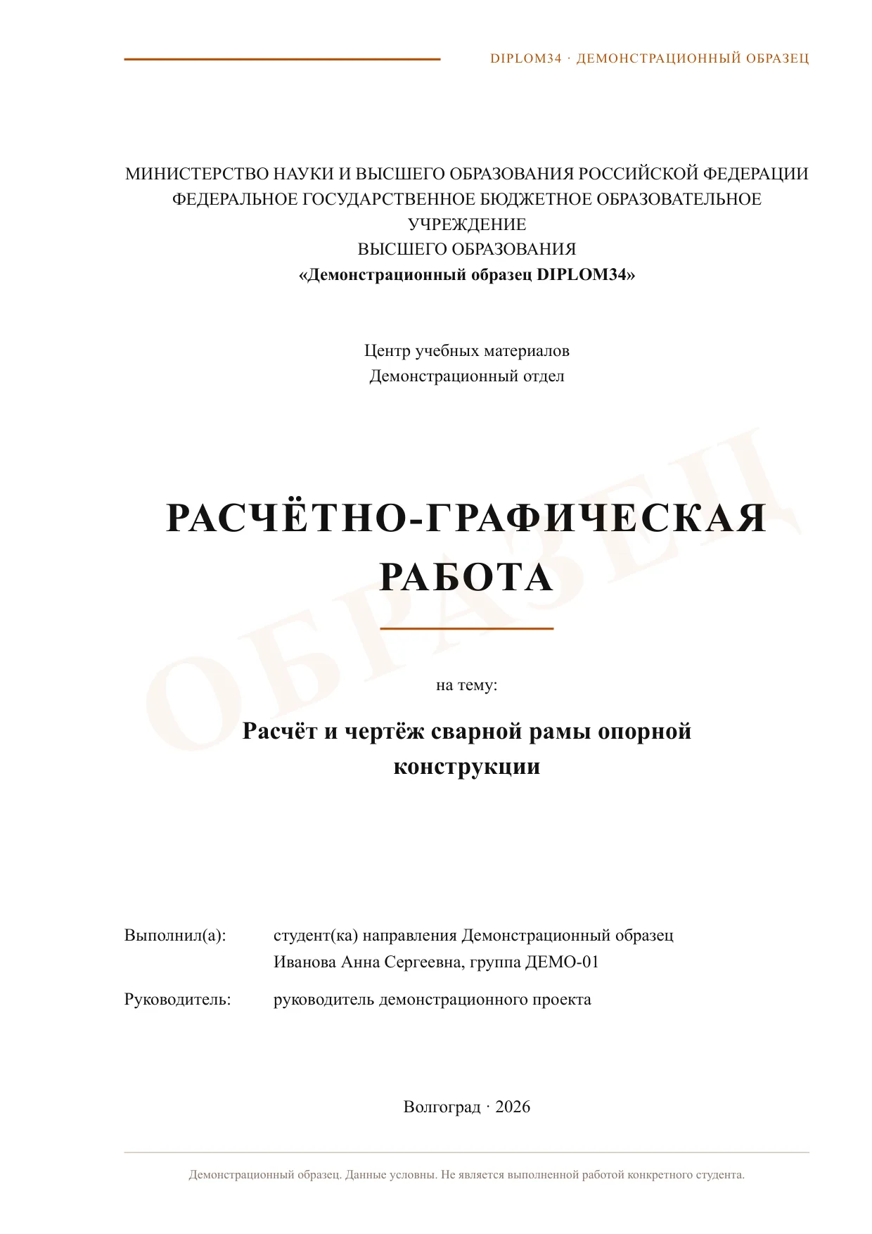 Страница 1: Титульный лист
