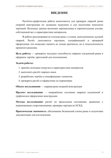 Страница 4: Введение