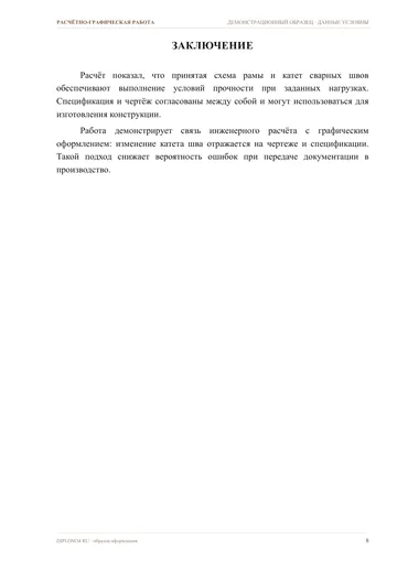Страница 8: Таблица с данными