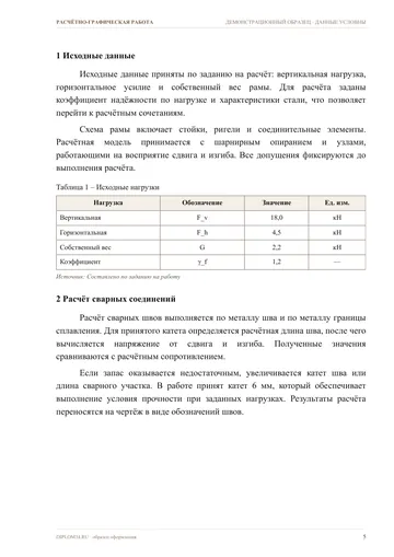 Страница 5: Исходные данные