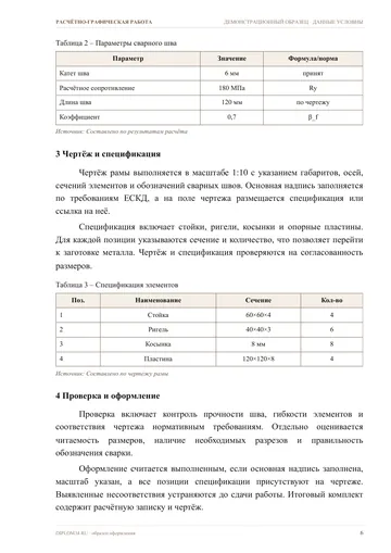 Страница 6: Расчёт сварных соединений