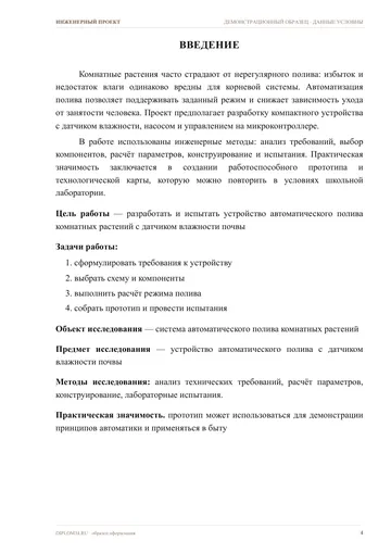 Страница 4: Введение