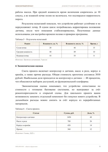 Страница 8: Таблица с данными