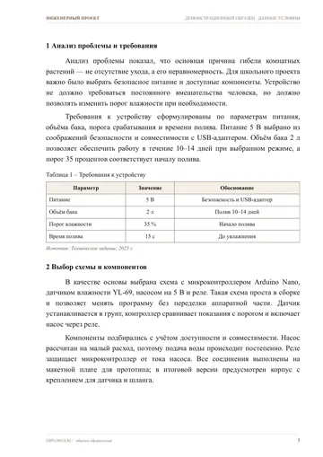 Страница 5: Анализ проблемы и требования