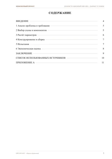 Страница 3: Содержание
