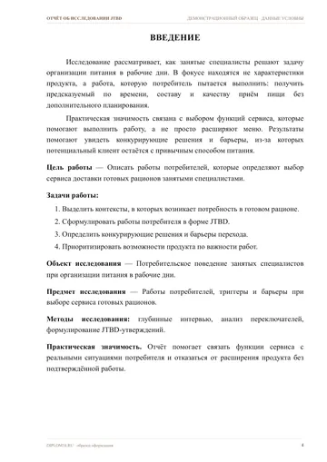 Страница 4: Введение