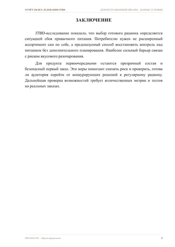 Страница 8: Таблица с данными