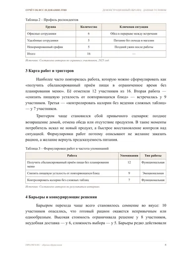 Страница 6: Дизайн исследования и выборка