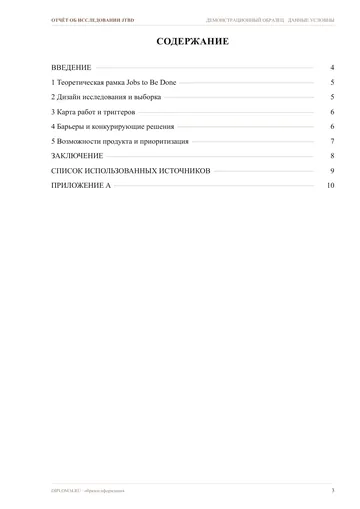 Страница 3: Содержание