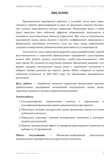 Страница 4: Введение