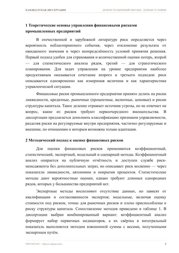 Страница 6: Теоретические основы управления…