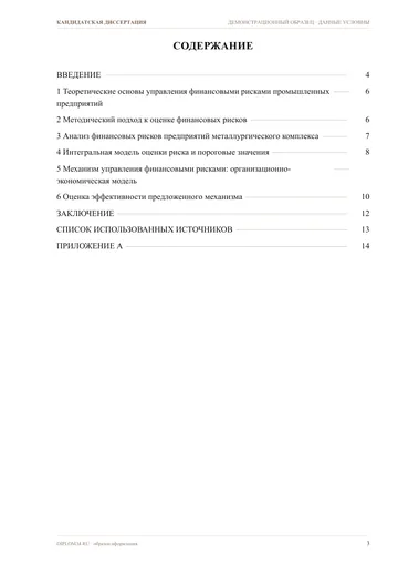 Страница 3: Содержание