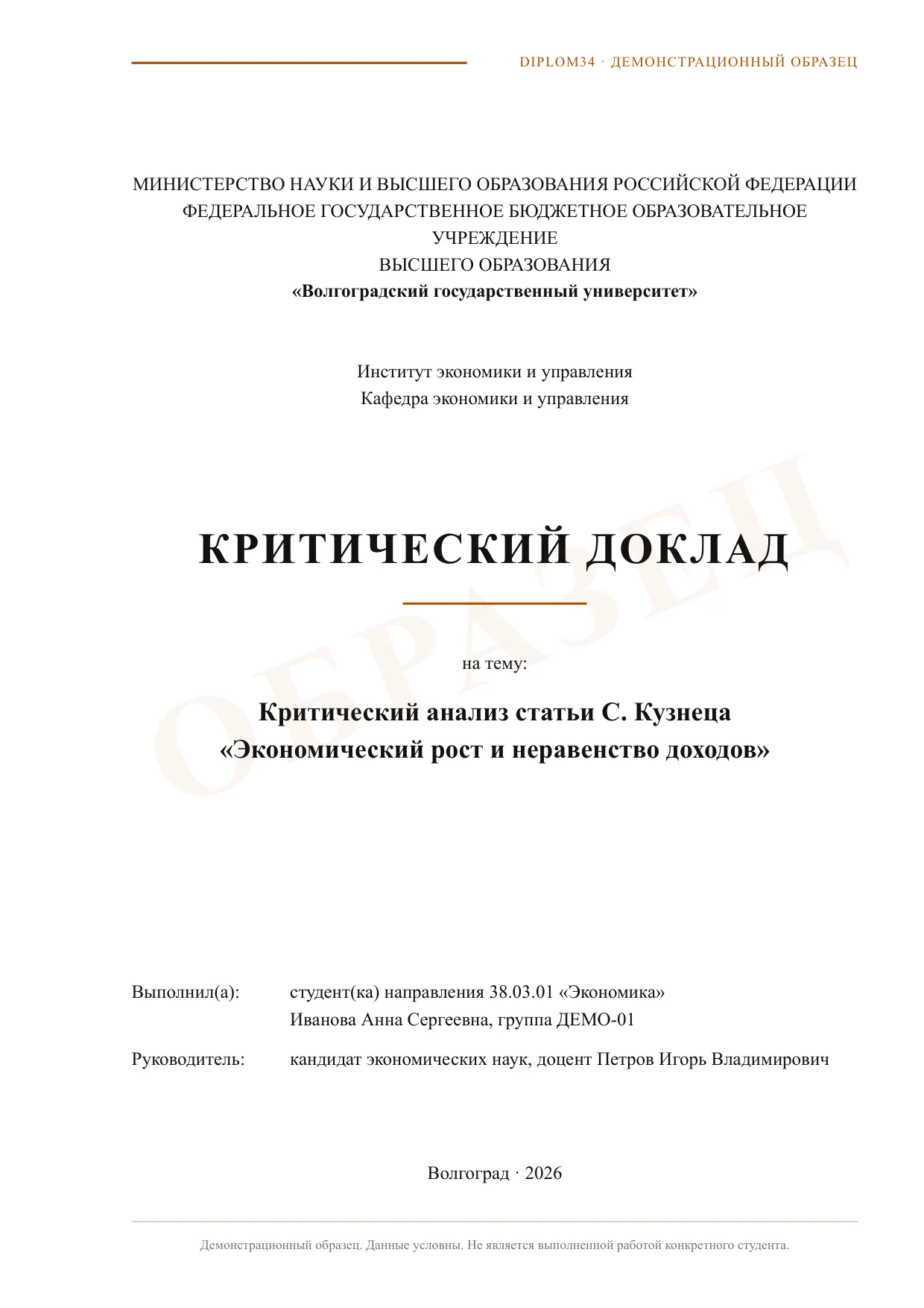 Страница 1: Титульный лист