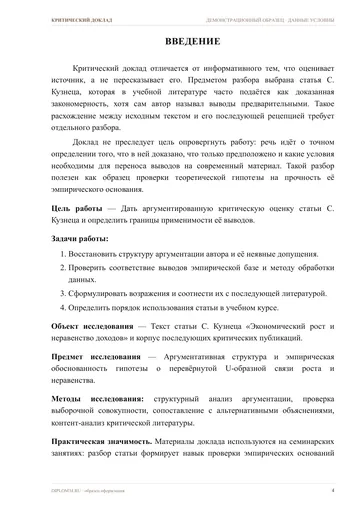 Страница 4: Введение