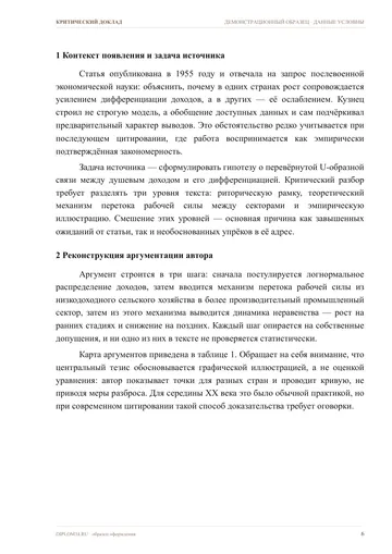 Страница 6: Контекст появления и задача источника