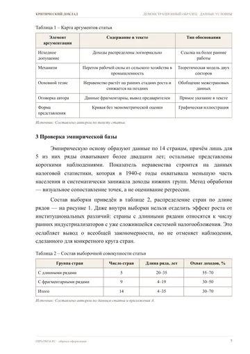 Страница 7: Реконструкция аргументации автора