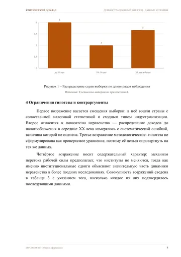 Страница 8: Проверка эмпирической базы